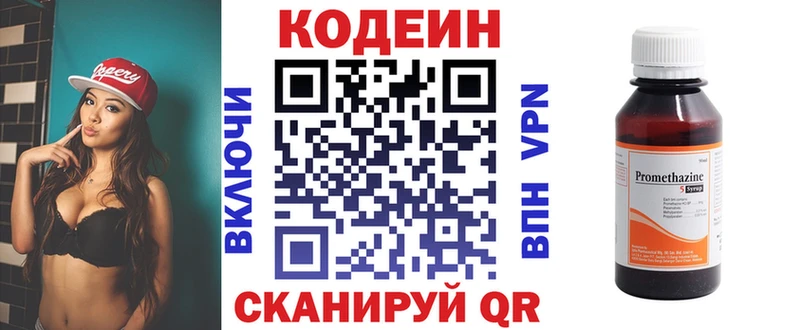 Кодеиновый сироп Lean Purple Drank Купить закладки Лянтор